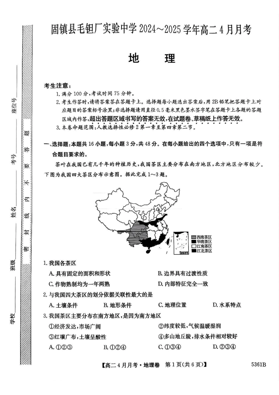 安徽省蚌埠市固镇县固镇县毛钽厂实验中学2024-2025学年高二下学期4月月考地理试卷.pdf_第1页