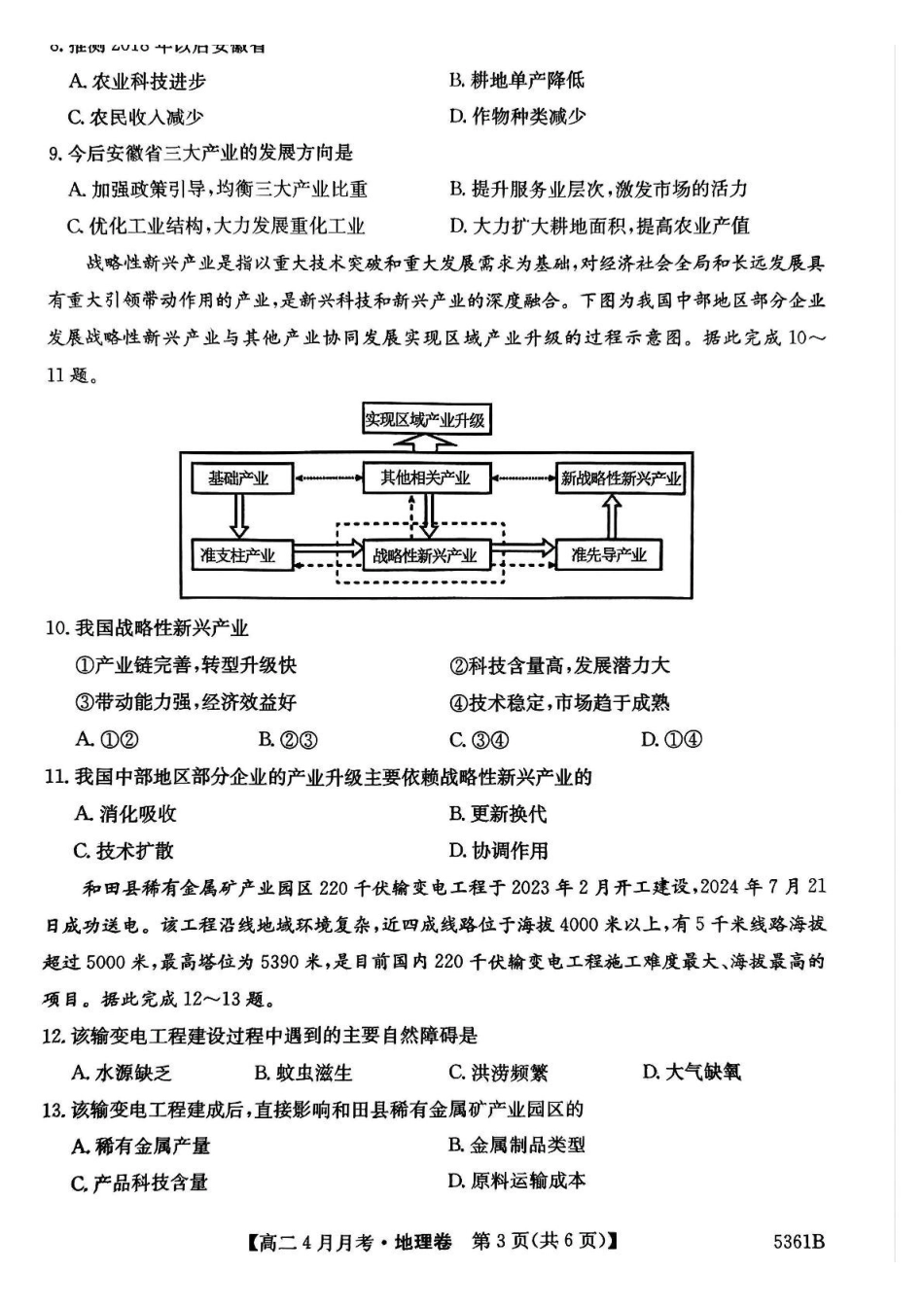 安徽省蚌埠市固镇县固镇县毛钽厂实验中学2024-2025学年高二下学期4月月考地理试卷.pdf_第3页