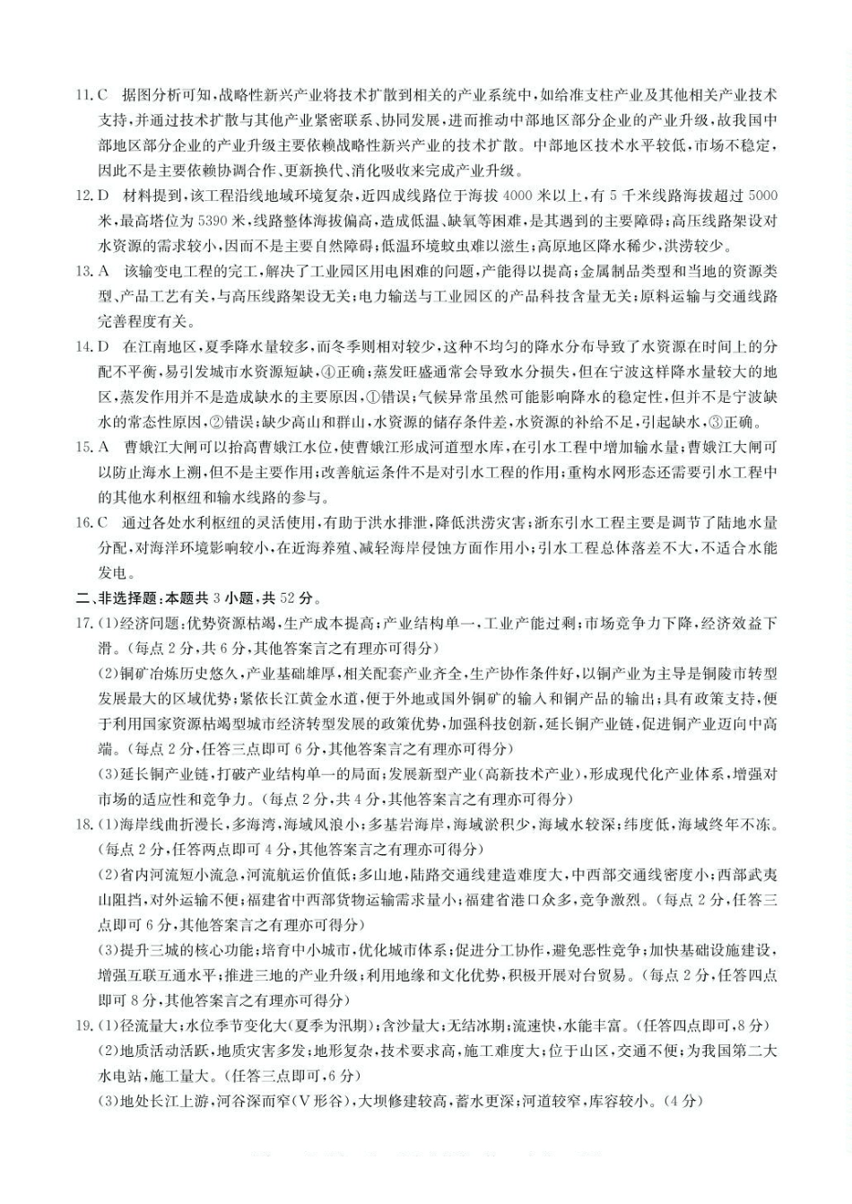 安徽省蚌埠市固镇县固镇县毛钽厂实验中学2024-2025学年高二下学期4月月考地理试卷参考答案.pdf_第2页