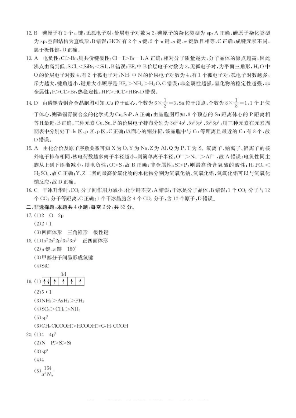 安徽省蚌埠市固镇县固镇县毛钽厂实验中学2024-2025学年高二下学期4月月考化学试卷参考答案.pdf_第2页
