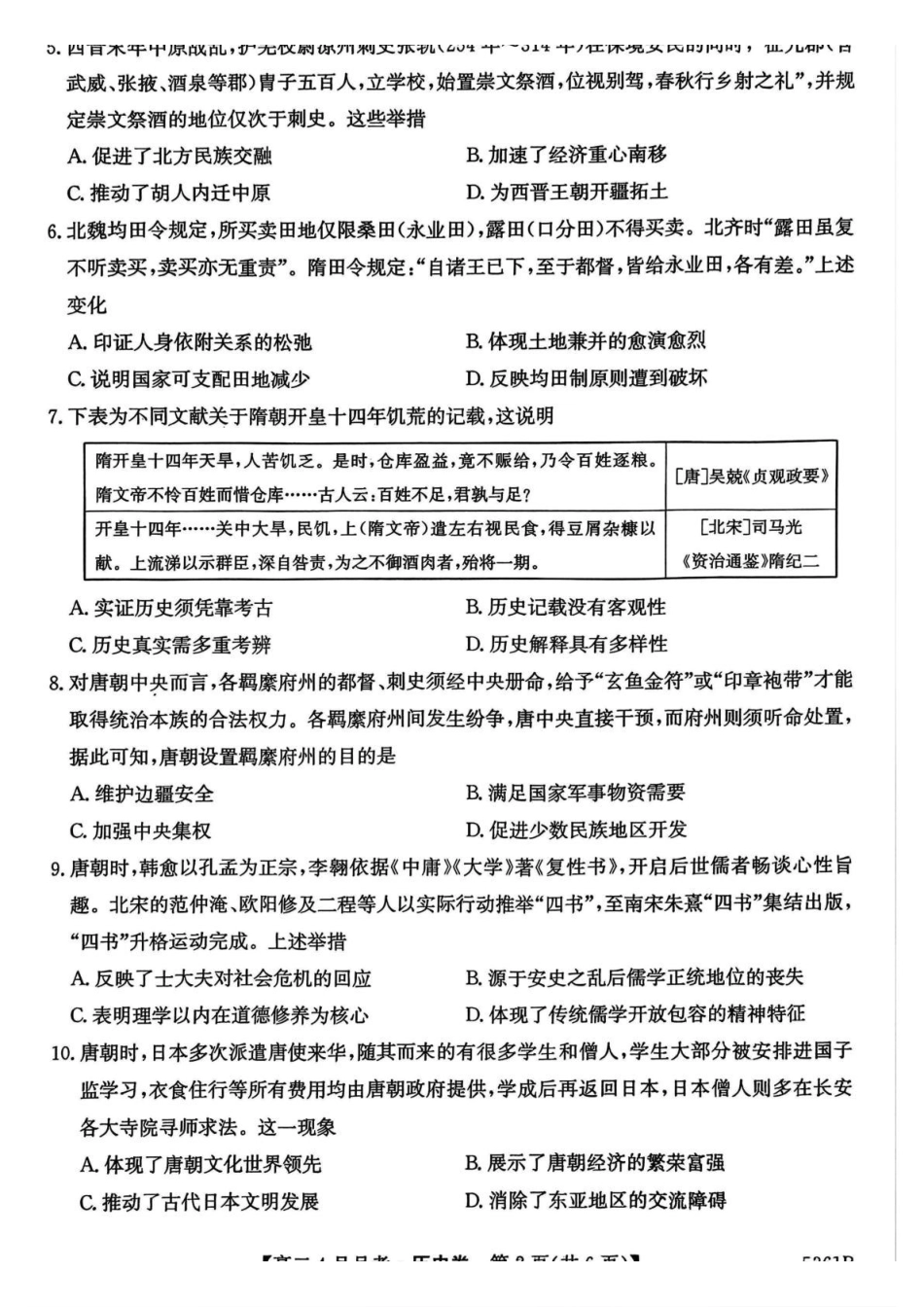 安徽省蚌埠市固镇县固镇县毛钽厂实验中学2024-2025学年高二下学期4月月考历史试卷.pdf_第2页