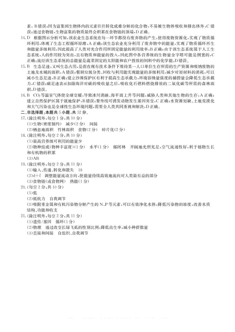 安徽省蚌埠市固镇县固镇县毛钽厂实验中学2024-2025学年高二下学期4月月考生物学试卷参考答案.pdf_第2页