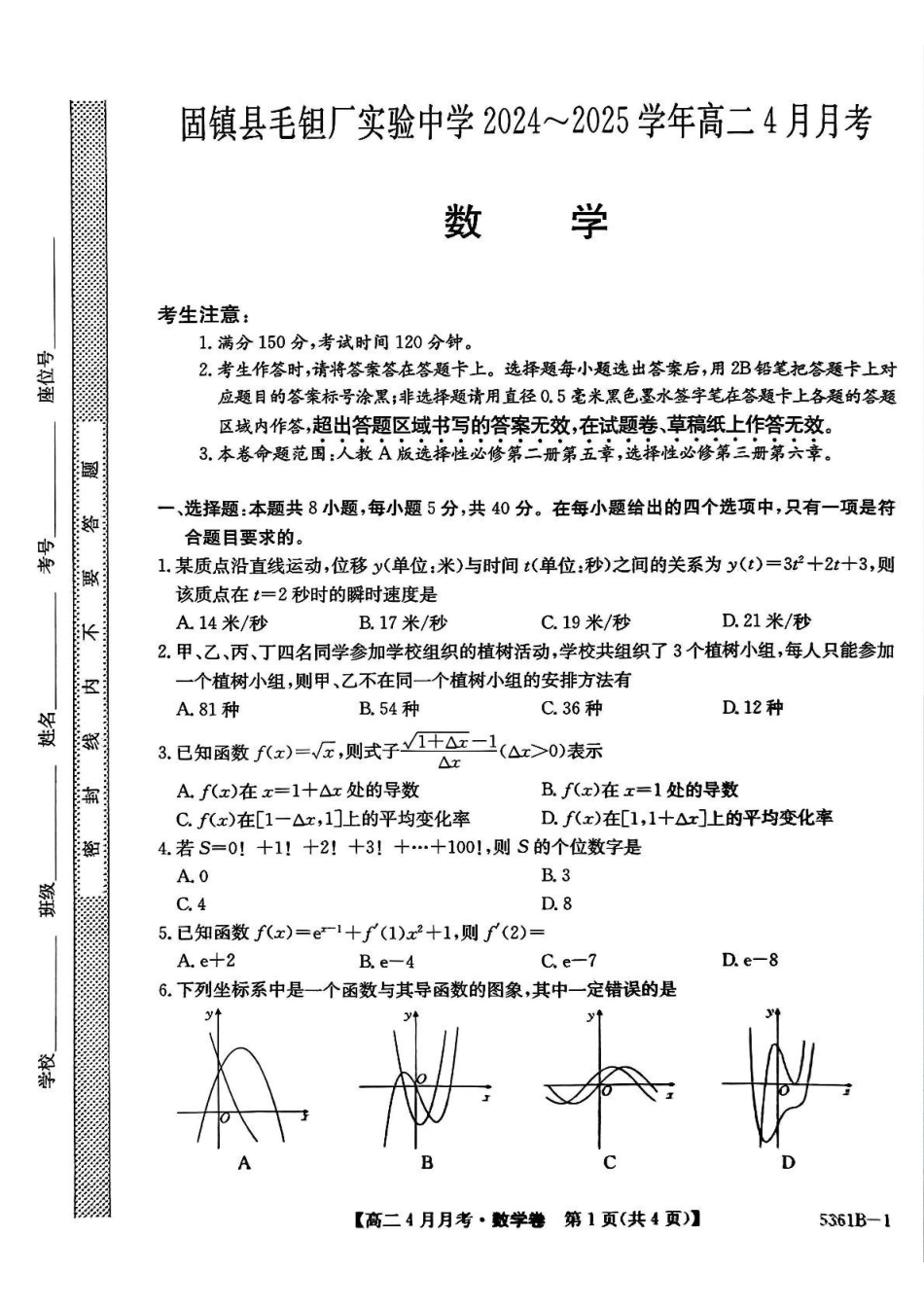 安徽省蚌埠市固镇县固镇县毛钽厂实验中学2024-2025学年高二下学期4月月考数学试题.pdf_第1页