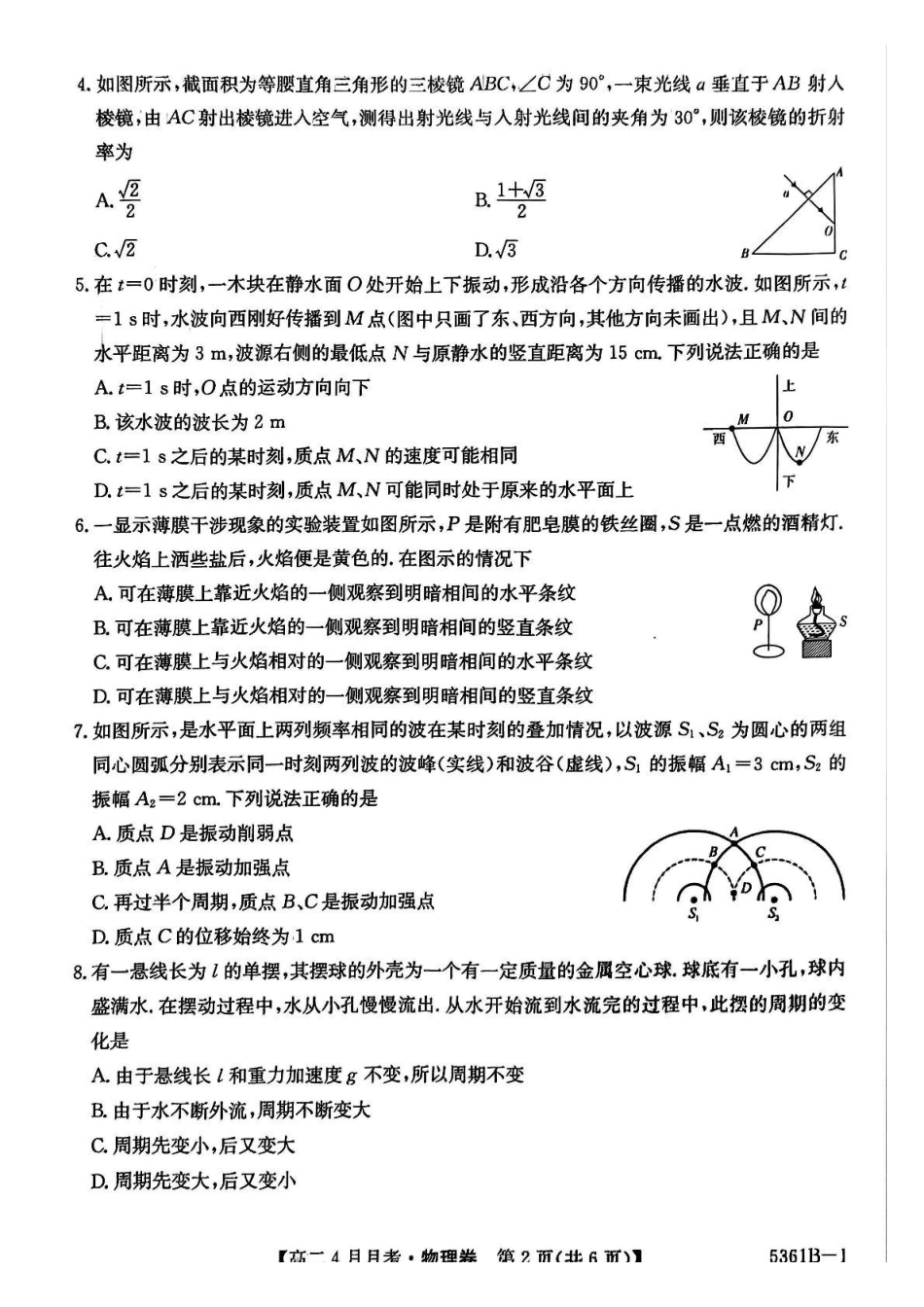 安徽省蚌埠市固镇县固镇县毛钽厂实验中学2024-2025学年高二下学期4月月考物理试卷.pdf_第2页