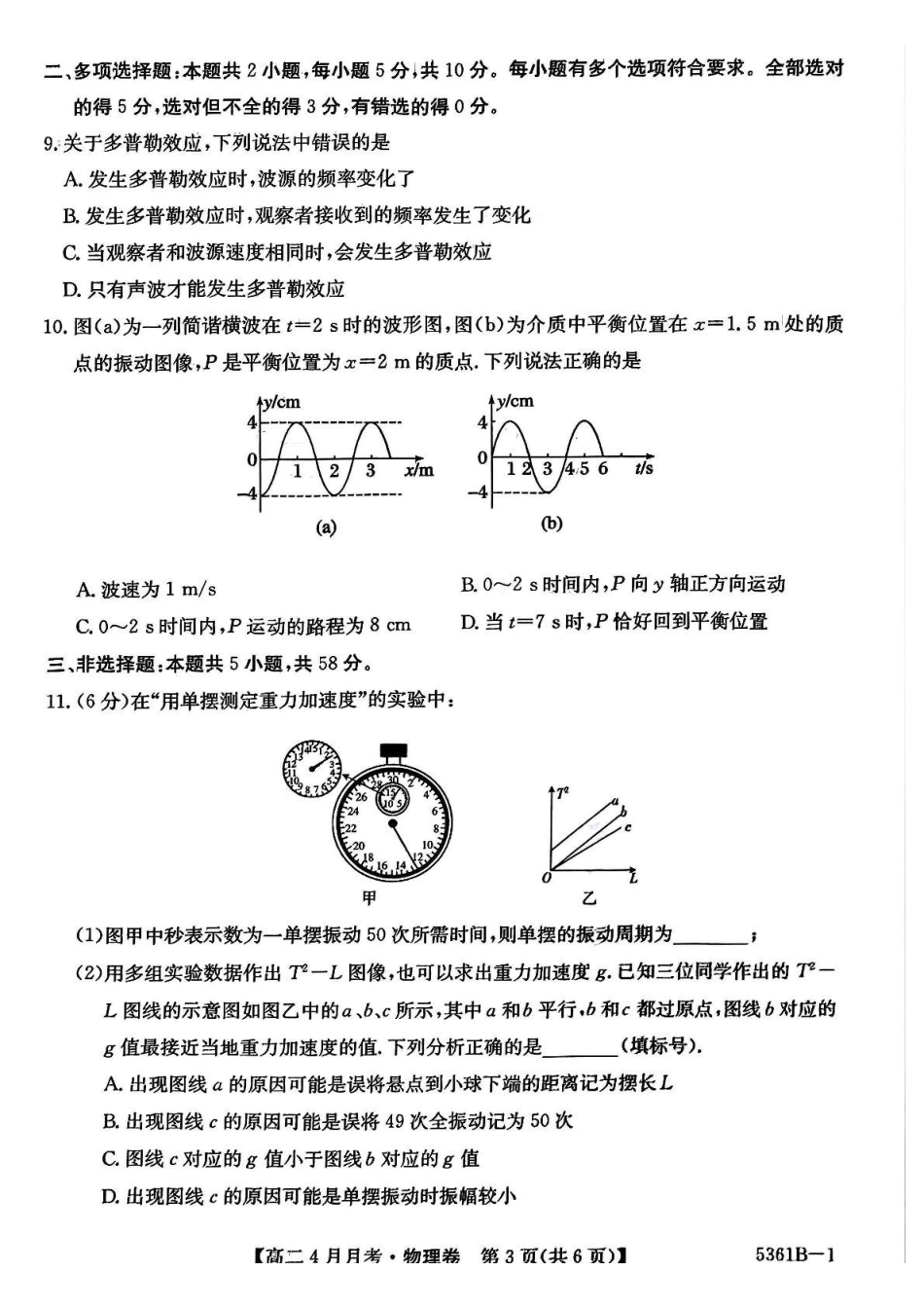 安徽省蚌埠市固镇县固镇县毛钽厂实验中学2024-2025学年高二下学期4月月考物理试卷.pdf_第3页