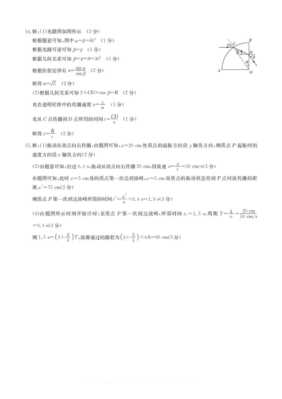 安徽省蚌埠市固镇县固镇县毛钽厂实验中学2024-2025学年高二下学期4月月考物理试卷参考答案.pdf_第3页