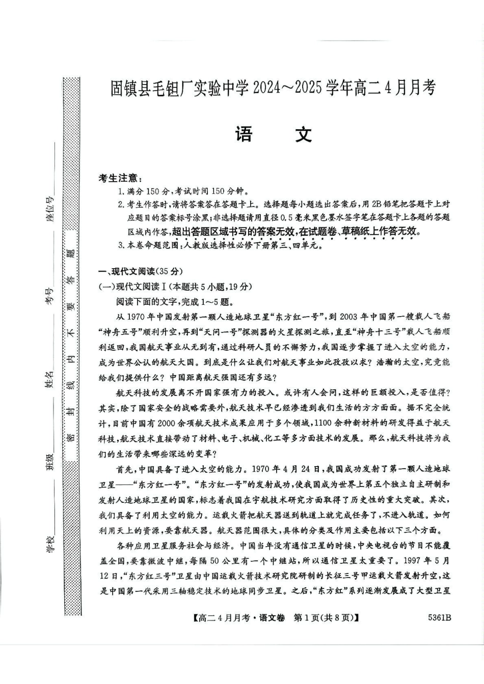 安徽省蚌埠市固镇县固镇县毛钽厂实验中学2024-2025学年高二下学期4月月考语文试卷.pdf_第1页