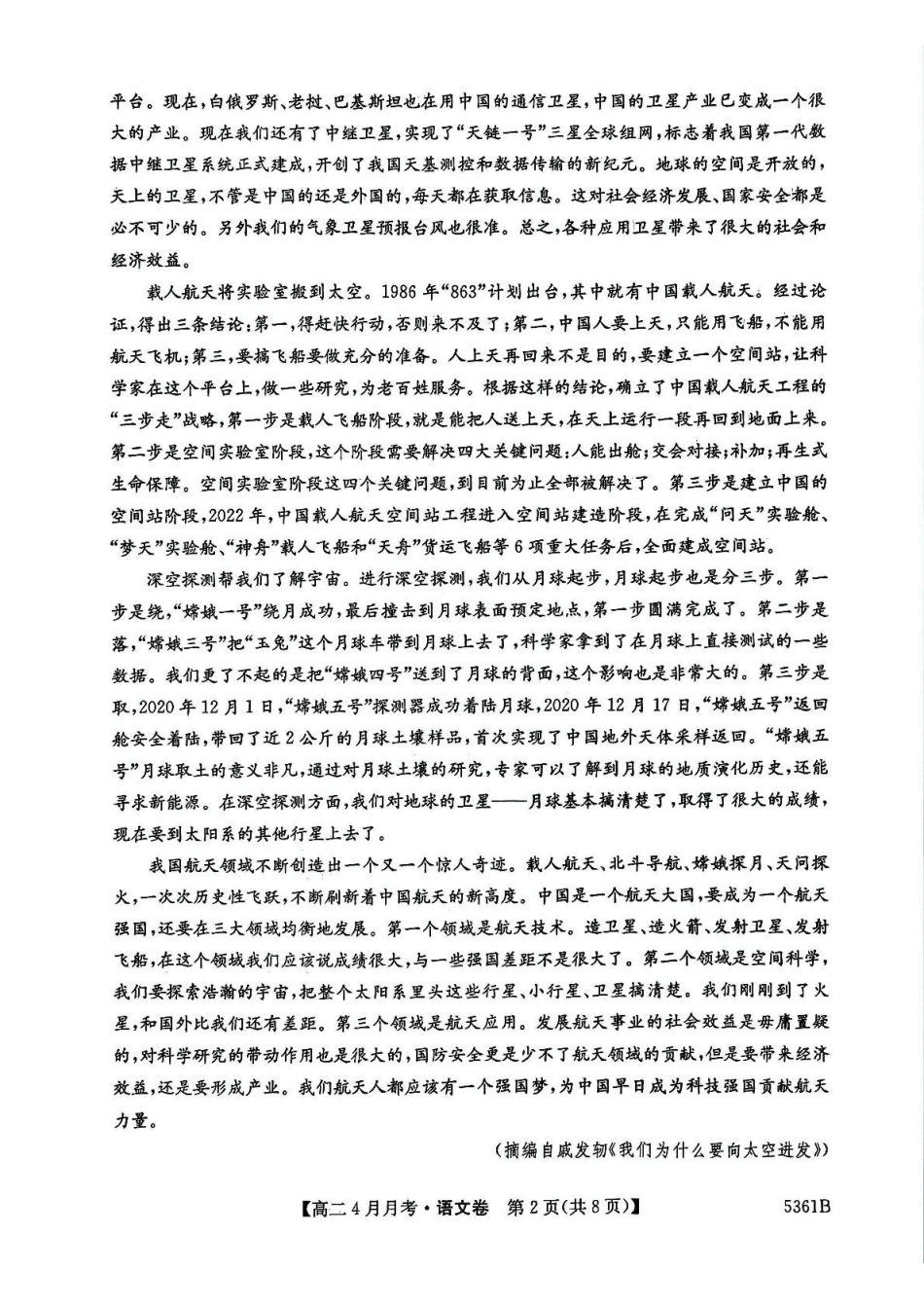 安徽省蚌埠市固镇县固镇县毛钽厂实验中学2024-2025学年高二下学期4月月考语文试卷.pdf_第2页