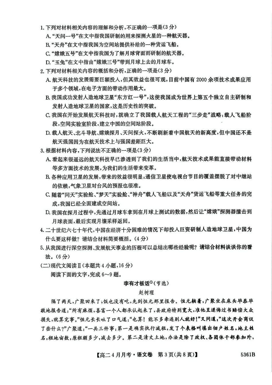 安徽省蚌埠市固镇县固镇县毛钽厂实验中学2024-2025学年高二下学期4月月考语文试卷.pdf_第3页