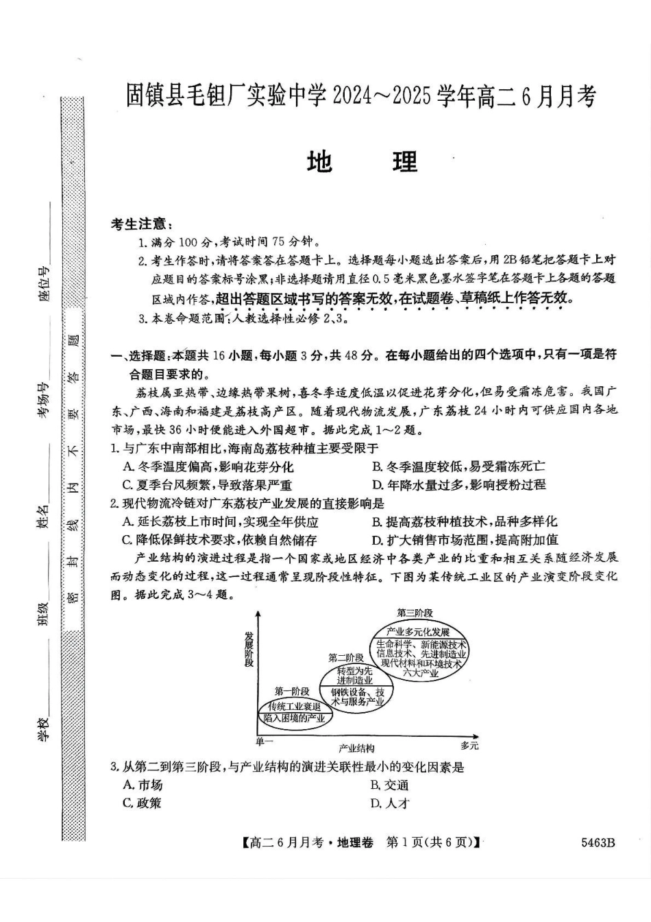 安徽省蚌埠市固镇县固镇县毛钽厂实验中学2024-2025学年高二下学期6月月考地理试卷.pdf_第1页