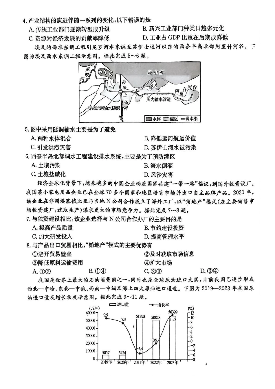 安徽省蚌埠市固镇县固镇县毛钽厂实验中学2024-2025学年高二下学期6月月考地理试卷.pdf_第2页