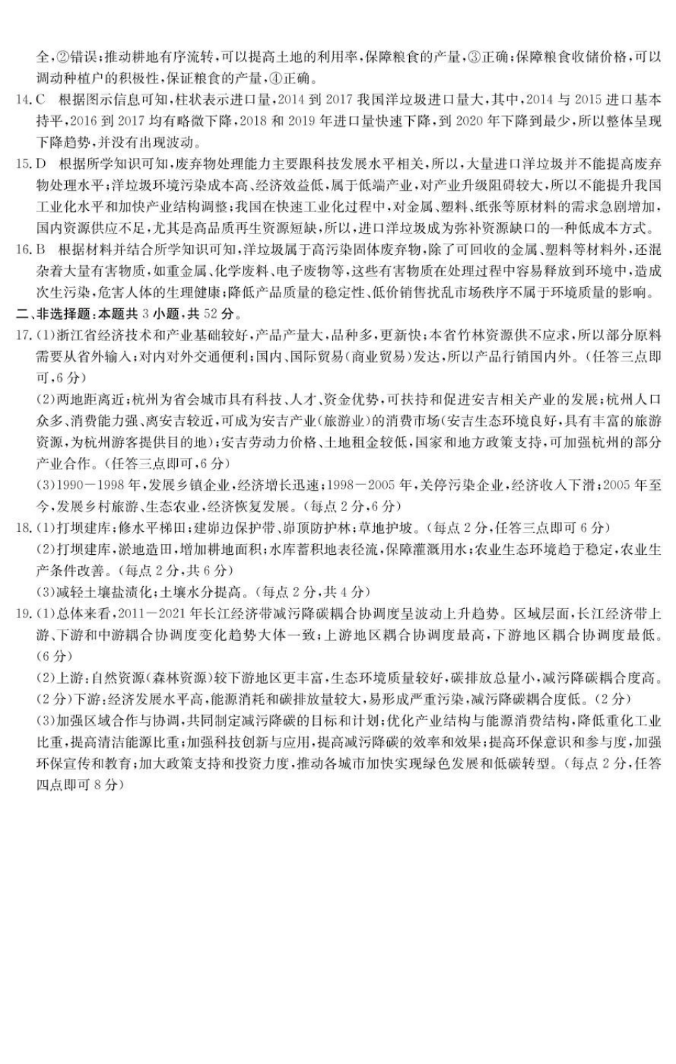 安徽省蚌埠市固镇县固镇县毛钽厂实验中学2024-2025学年高二下学期6月月考地理试卷参考答案.pdf_第2页