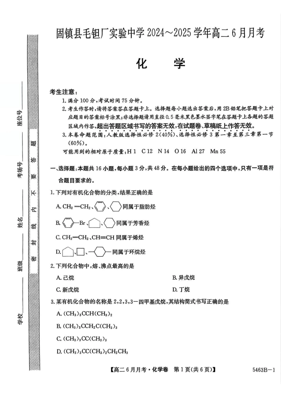 安徽省蚌埠市固镇县固镇县毛钽厂实验中学2024-2025学年高二下学期6月月考化学试卷.pdf_第1页