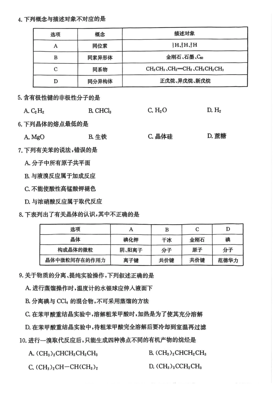 安徽省蚌埠市固镇县固镇县毛钽厂实验中学2024-2025学年高二下学期6月月考化学试卷.pdf_第2页
