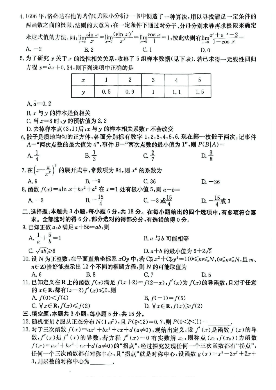 安徽省蚌埠市固镇县固镇县毛钽厂实验中学2024-2025学年高二下学期6月月考数学试卷.pdf_第2页