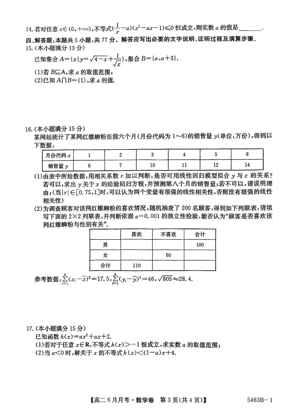 安徽省蚌埠市固镇县固镇县毛钽厂实验中学2024-2025学年高二下学期6月月考数学试卷.pdf_第3页