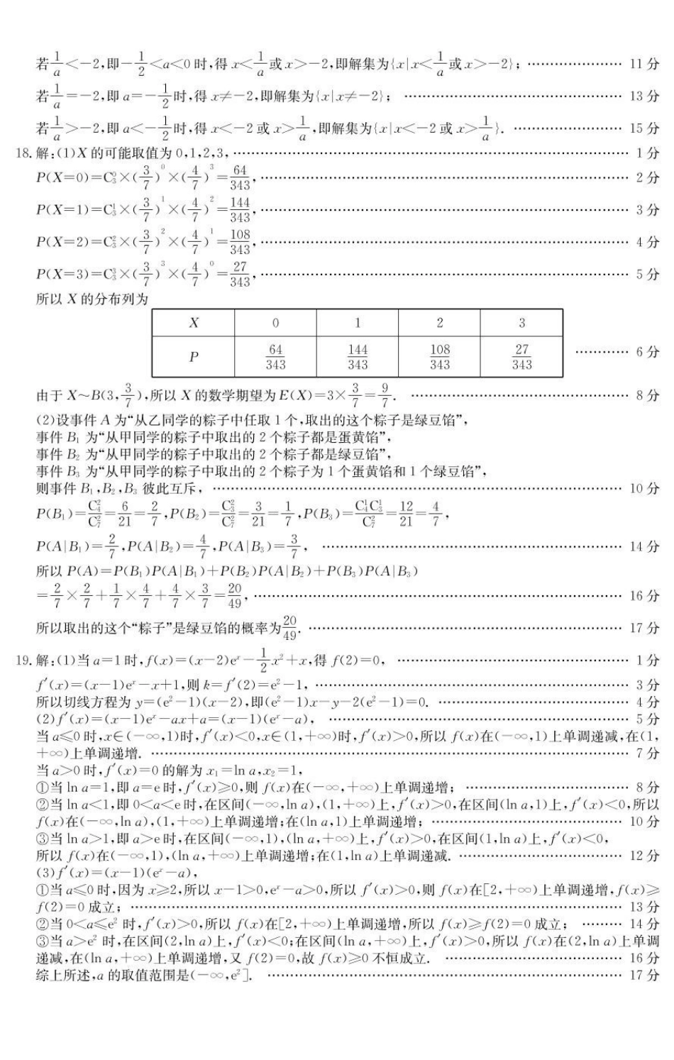 安徽省蚌埠市固镇县固镇县毛钽厂实验中学2024-2025学年高二下学期6月月考数学试卷参考答案.pdf_第3页