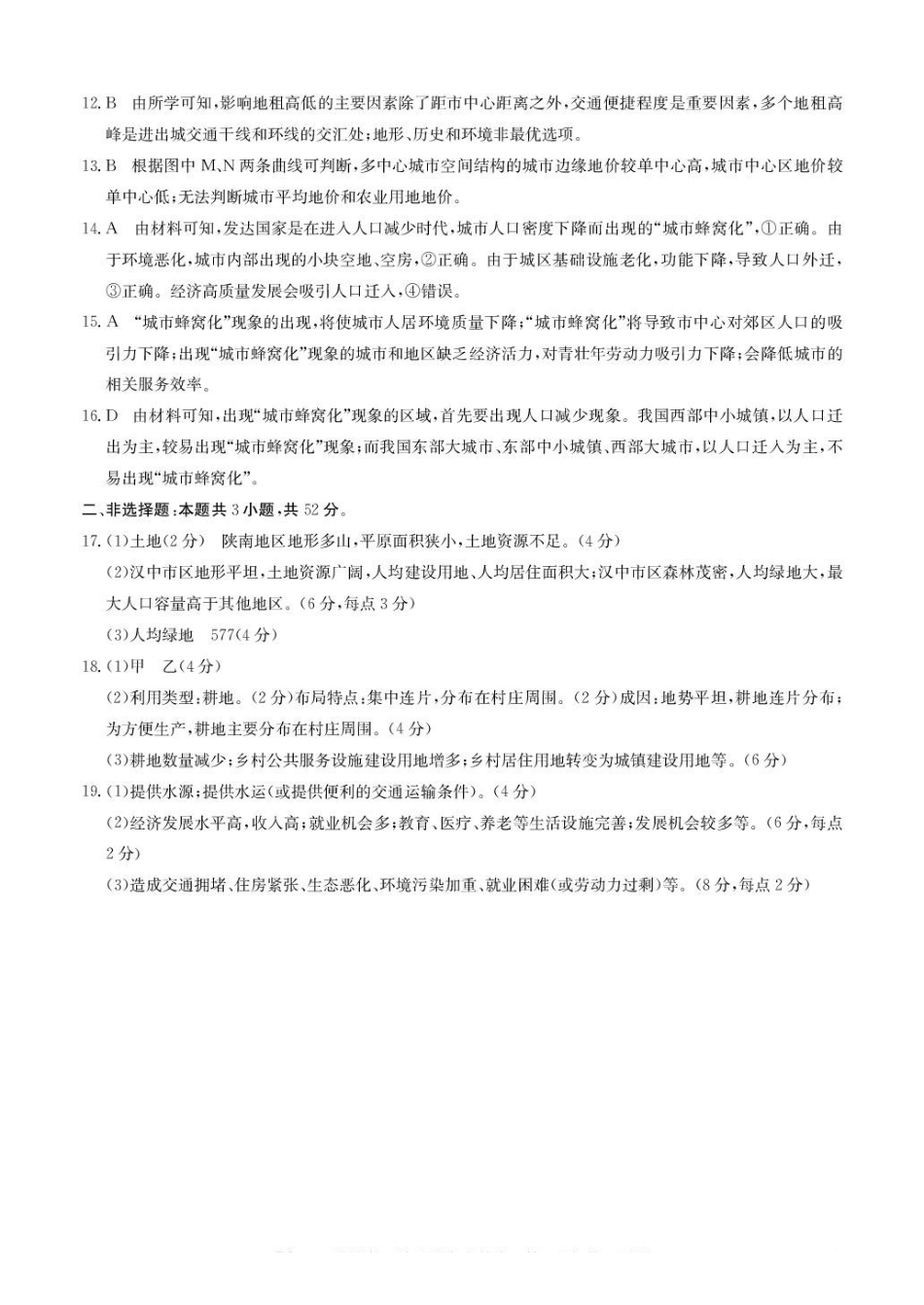 安徽省蚌埠市固镇县固镇县毛钽厂实验中学2024-2025学年高一下学期3月月考地理试卷参考答案.pdf_第2页