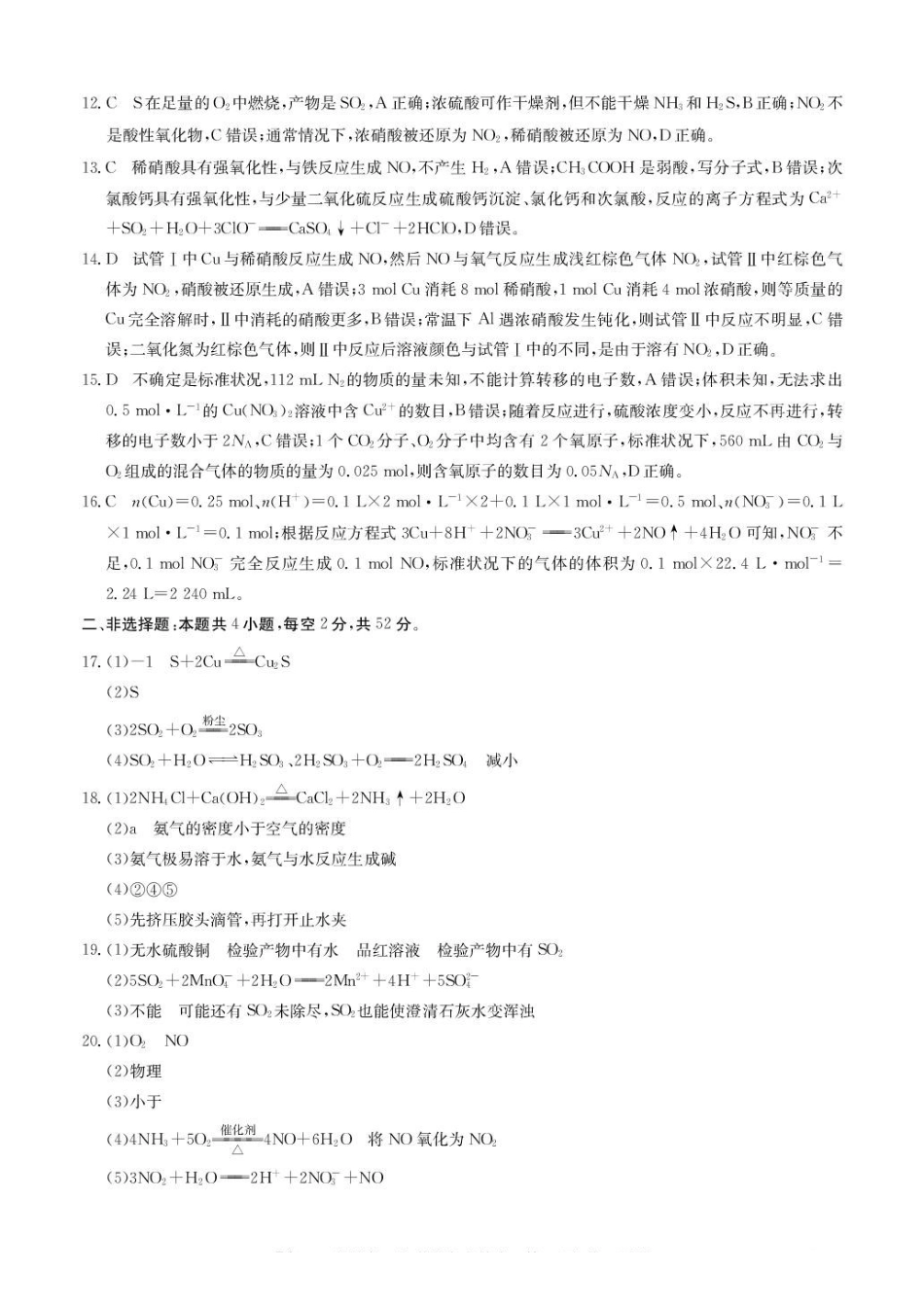 安徽省蚌埠市固镇县固镇县毛钽厂实验中学2024-2025学年高一下学期3月月考化学试卷参考答案.pdf_第2页
