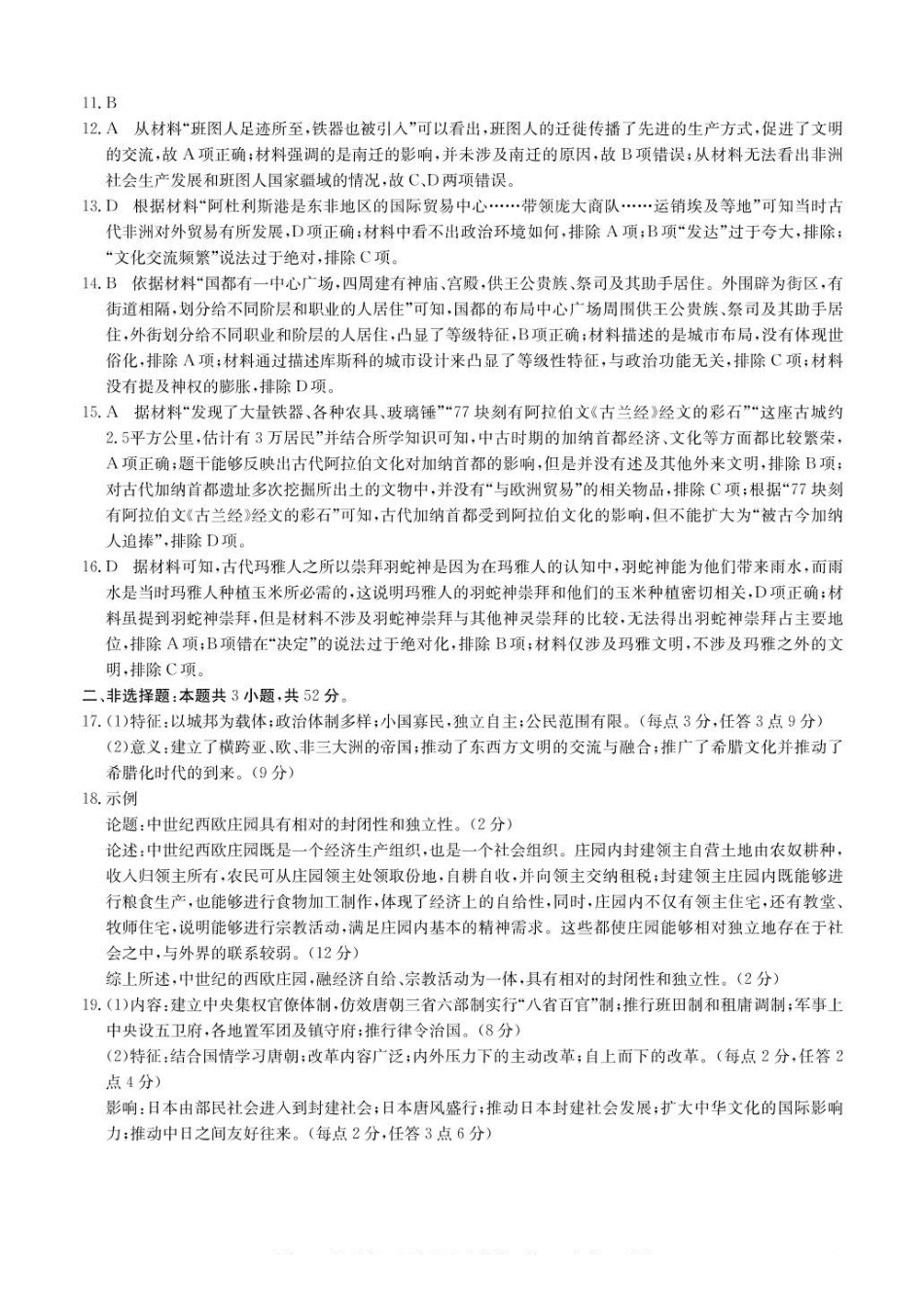 安徽省蚌埠市固镇县固镇县毛钽厂实验中学2024-2025学年高一下学期3月月考历史试卷参考答案.pdf_第2页
