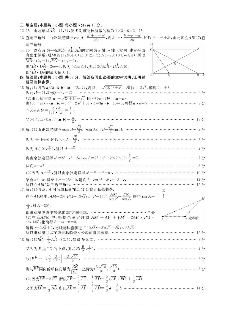 安徽省蚌埠市固镇县固镇县毛钽厂实验中学2024-2025学年高一下学期3月月考数学试卷参考答案.pdf_第2页