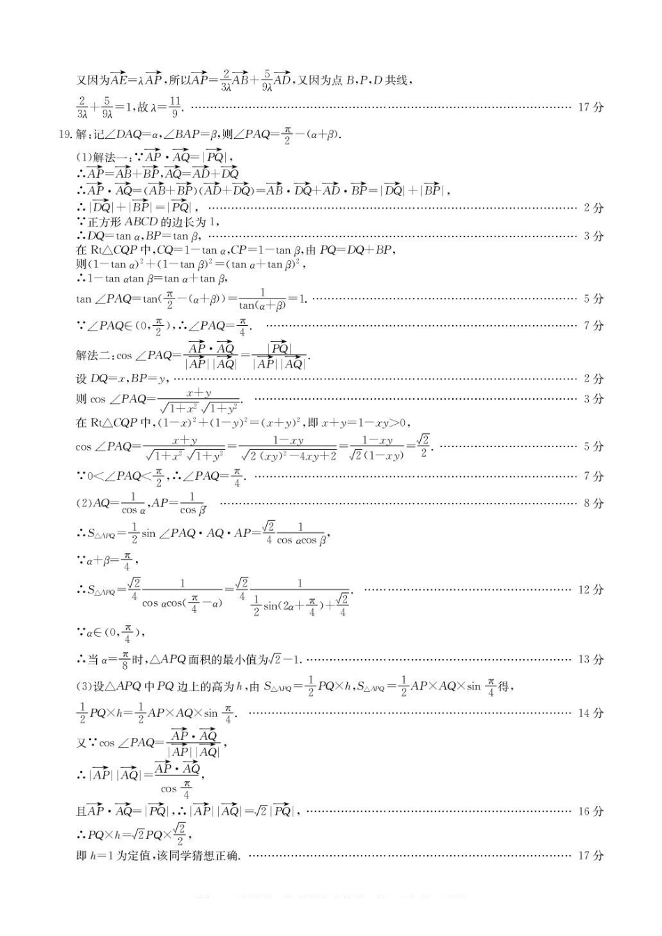 安徽省蚌埠市固镇县固镇县毛钽厂实验中学2024-2025学年高一下学期3月月考数学试卷参考答案.pdf_第3页
