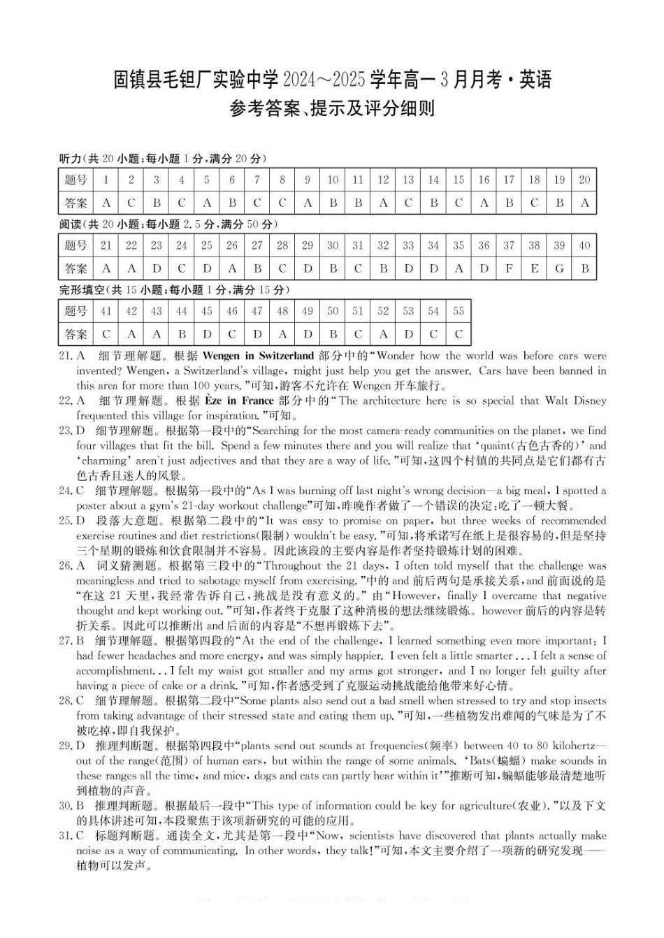 安徽省蚌埠市固镇县固镇县毛钽厂实验中学2024-2025学年高一下学期3月月考英语试卷参考答案.pdf_第1页