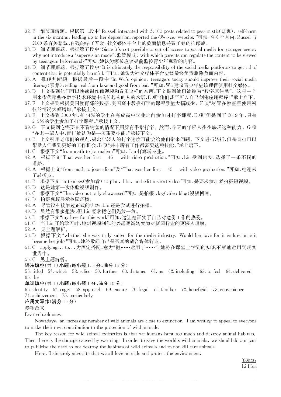 安徽省蚌埠市固镇县固镇县毛钽厂实验中学2024-2025学年高一下学期3月月考英语试卷参考答案.pdf_第2页