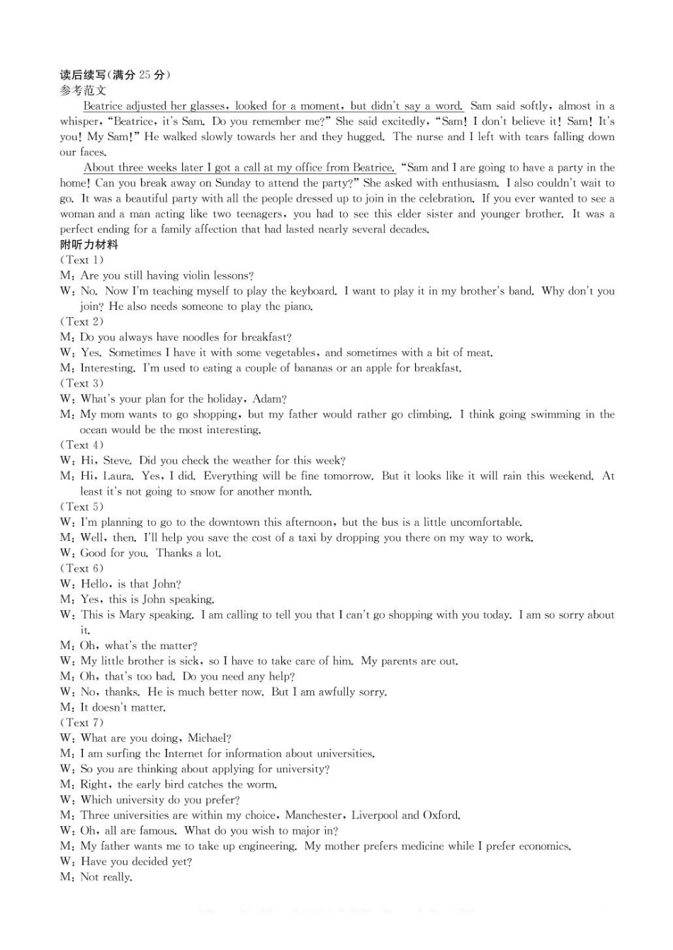 安徽省蚌埠市固镇县固镇县毛钽厂实验中学2024-2025学年高一下学期3月月考英语试卷参考答案.pdf_第3页