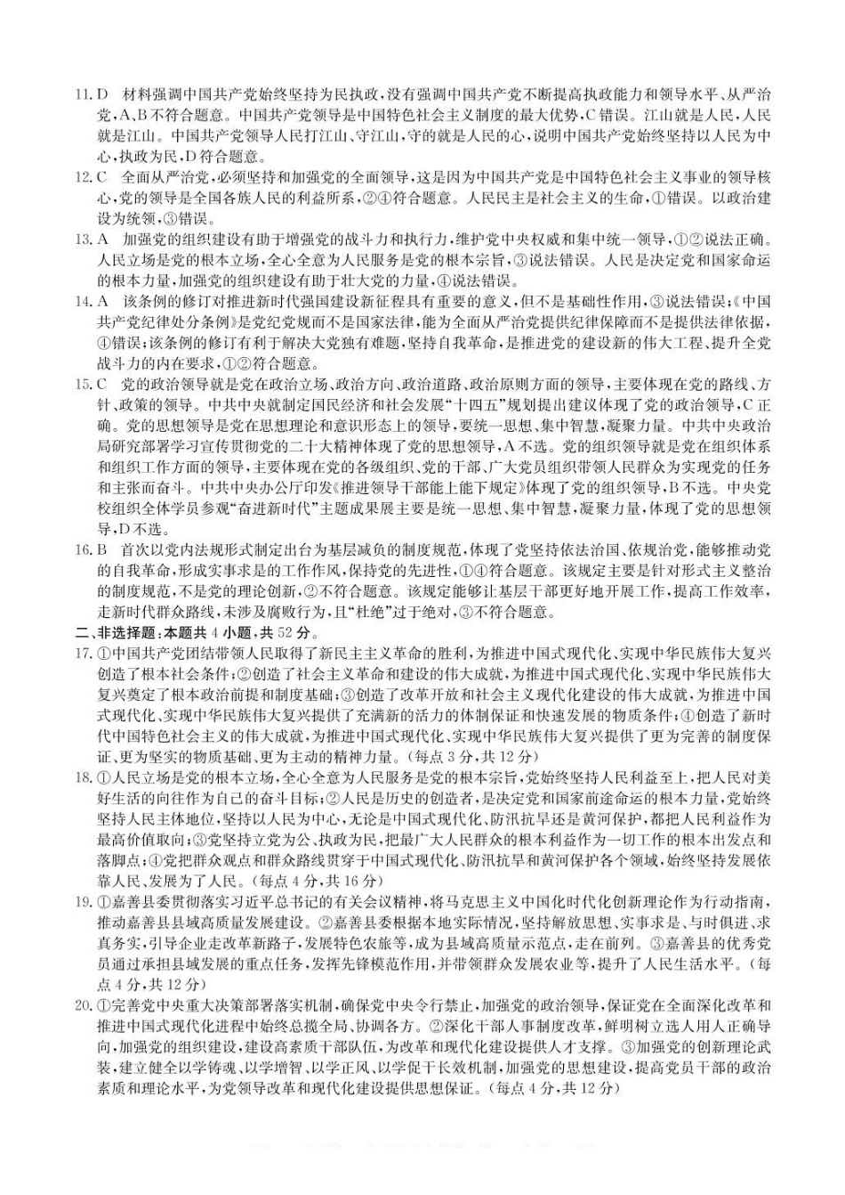 安徽省蚌埠市固镇县固镇县毛钽厂实验中学2024-2025学年高一下学期3月月考政治试卷参考答案.pdf_第2页
