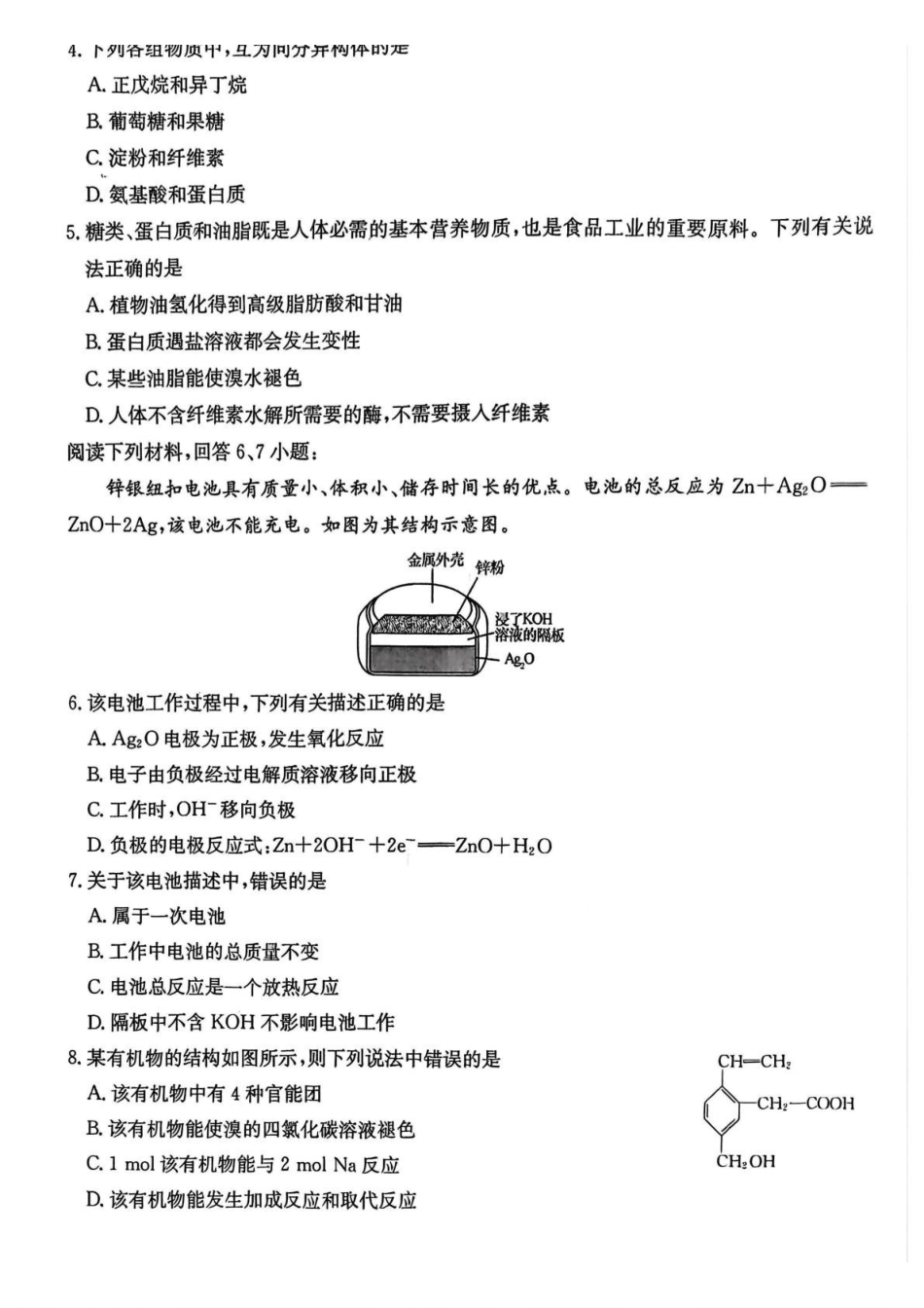 安徽省蚌埠市固镇县固镇县毛钽厂实验中学2024-2025学年高一下学期6月月考化学试卷.pdf_第2页