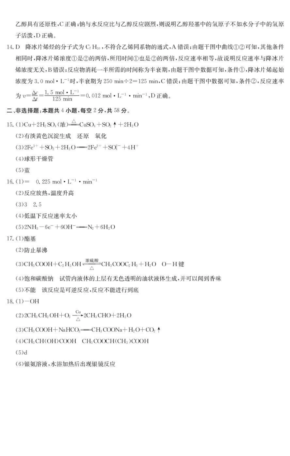 安徽省蚌埠市固镇县固镇县毛钽厂实验中学2024-2025学年高一下学期6月月考化学试卷参考答案.pdf_第2页