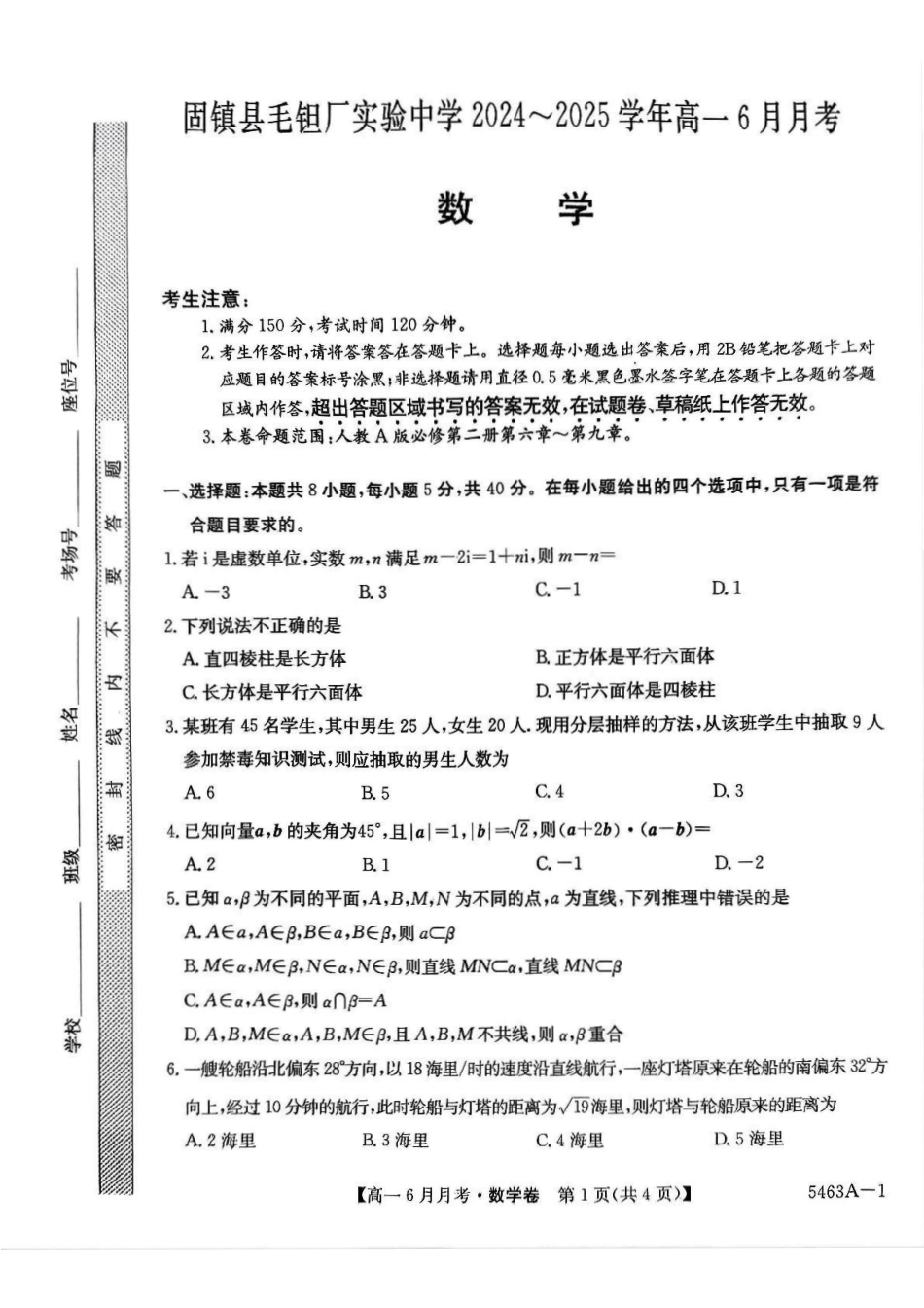 安徽省蚌埠市固镇县固镇县毛钽厂实验中学2024-2025学年高一下学期6月月考数学试卷.pdf_第1页