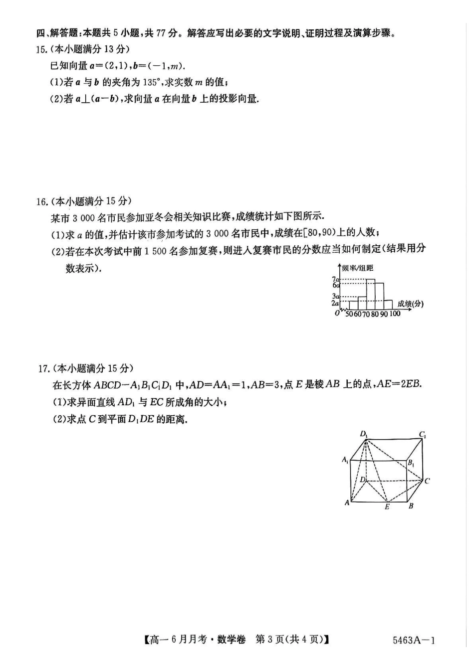 安徽省蚌埠市固镇县固镇县毛钽厂实验中学2024-2025学年高一下学期6月月考数学试卷.pdf_第3页