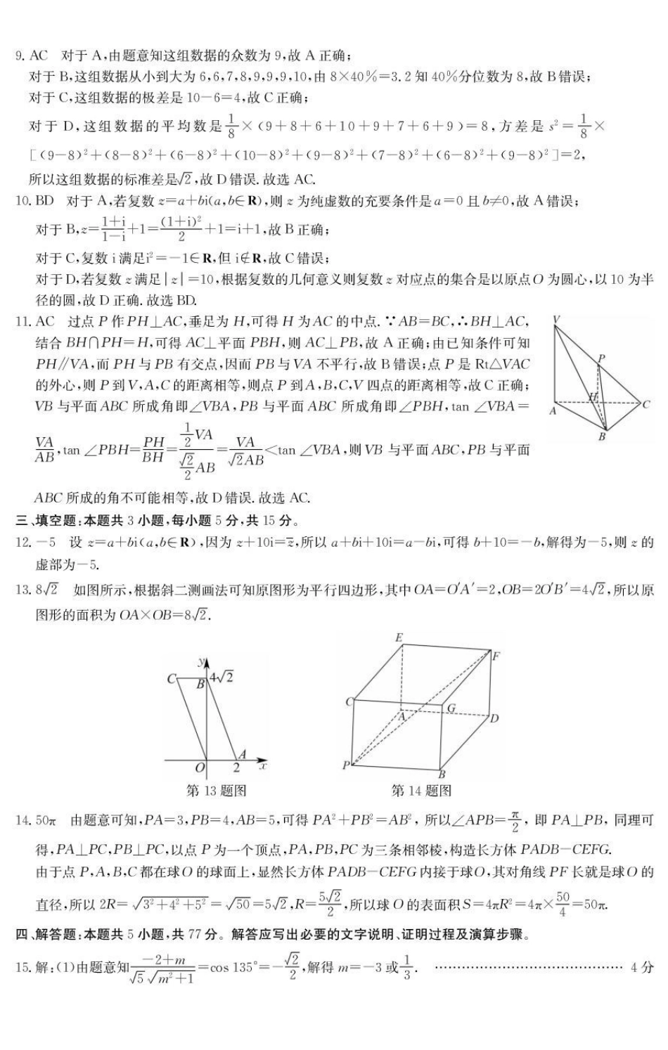 安徽省蚌埠市固镇县固镇县毛钽厂实验中学2024-2025学年高一下学期6月月考数学试卷参考答案.pdf_第2页