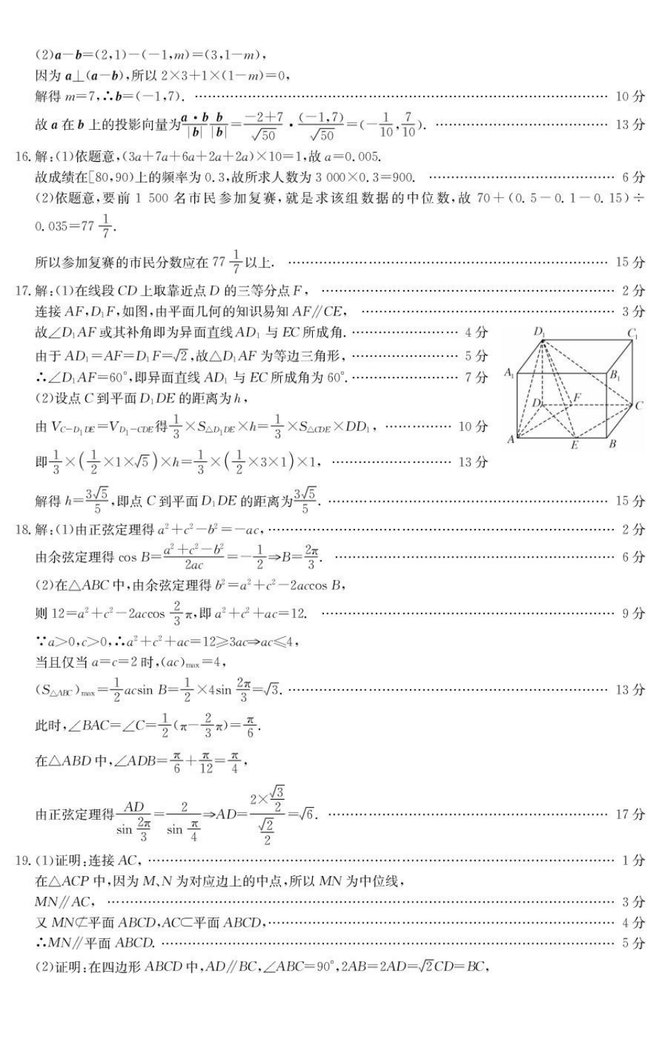 安徽省蚌埠市固镇县固镇县毛钽厂实验中学2024-2025学年高一下学期6月月考数学试卷参考答案.pdf_第3页