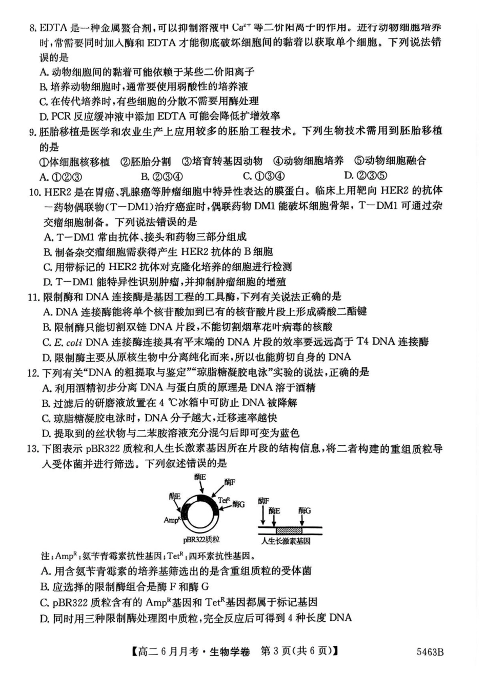 安徽省蚌埠市固镇县毛钽厂实验中学2024-2025学年高二下学期6月月考生物试题.pdf_第3页