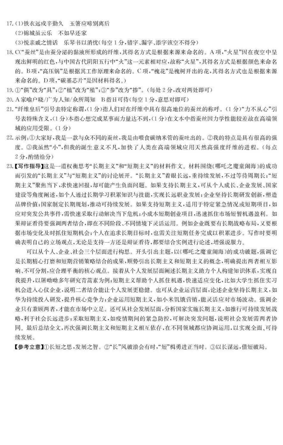 安徽省蚌埠市固镇县毛钽厂实验中学2024-2025学年高二下学期6月月考语文答案.pdf_第3页