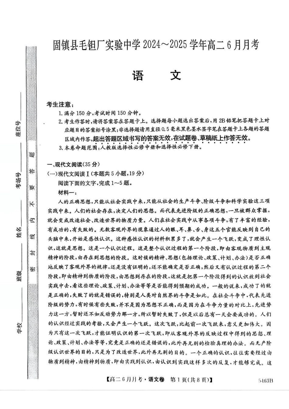 安徽省蚌埠市固镇县毛钽厂实验中学2024-2025学年高二下学期6月月考语文试题.pdf_第1页