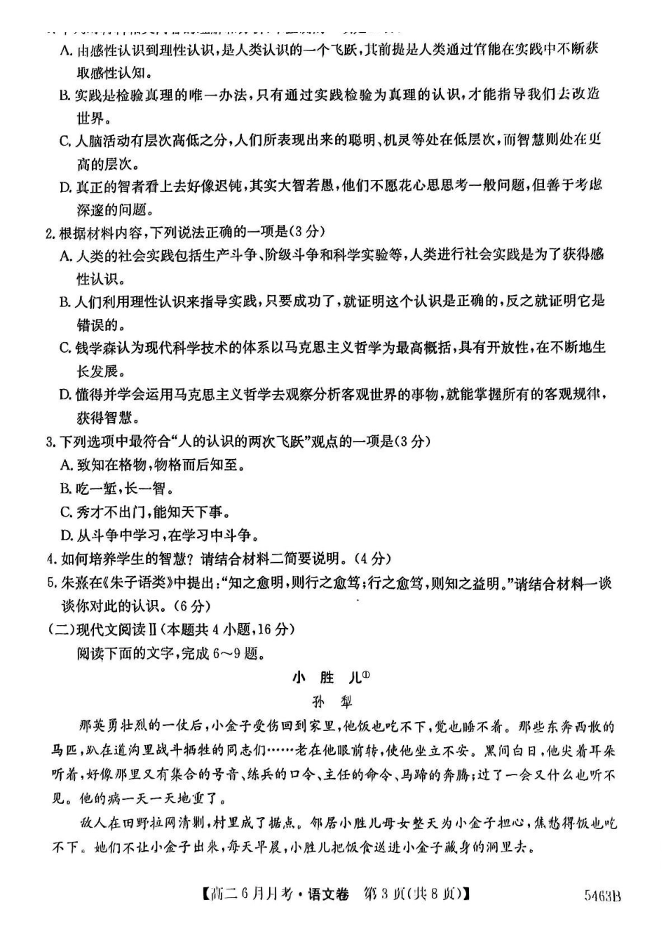 安徽省蚌埠市固镇县毛钽厂实验中学2024-2025学年高二下学期6月月考语文试题.pdf_第3页