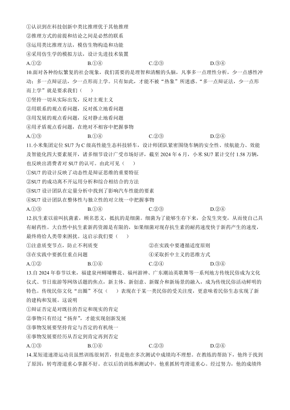 安徽省蚌埠市固镇县毛钽厂实验中学2024-2025学年高二下学期6月月考政治试题（含解析）.pdf_第3页