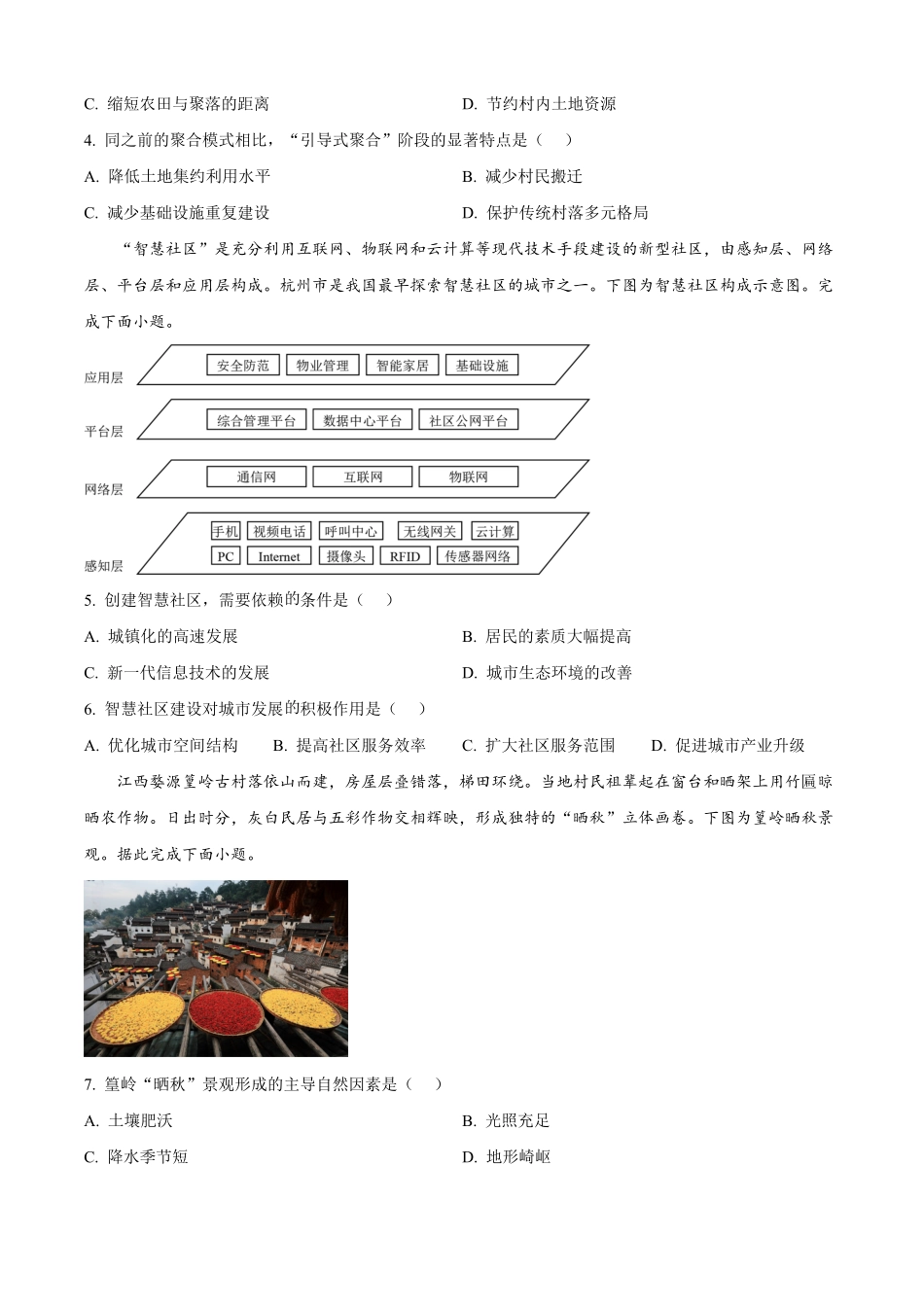 安徽省蚌埠市固镇县毛钽厂实验中学2024-2025学年高一下学期6月月考地理试题（含答案）.pdf_第2页