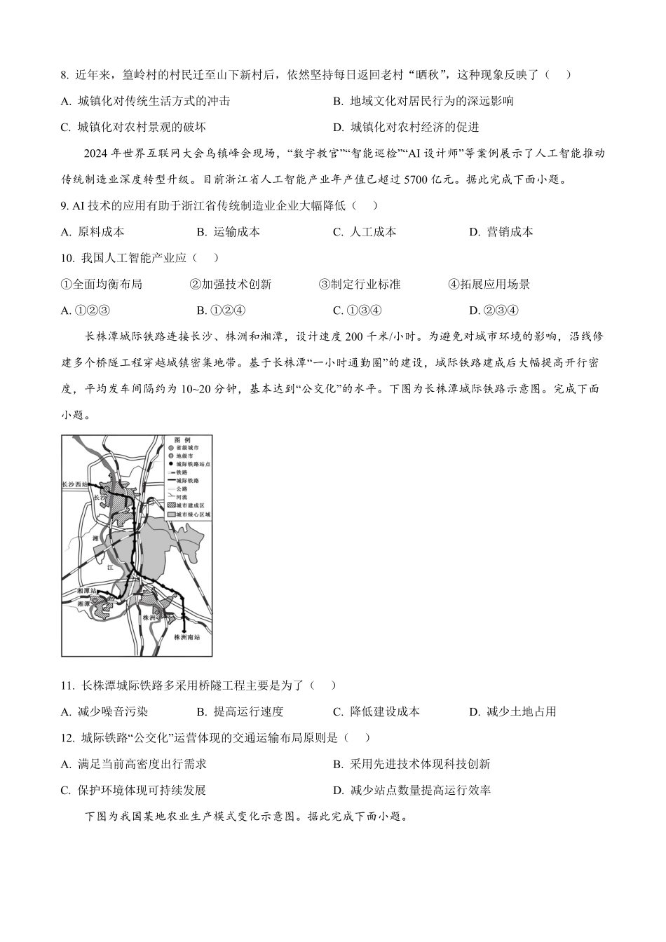 安徽省蚌埠市固镇县毛钽厂实验中学2024-2025学年高一下学期6月月考地理试题（含答案）.pdf_第3页