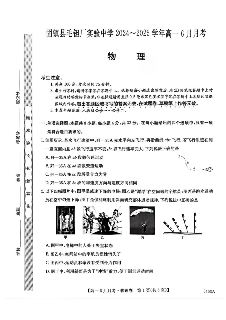 安徽省蚌埠市固镇县毛钽厂实验中学2024-2025学年高一下学期6月月考物理试题.pdf_第1页