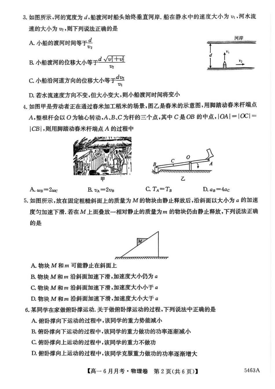 安徽省蚌埠市固镇县毛钽厂实验中学2024-2025学年高一下学期6月月考物理试题.pdf_第2页