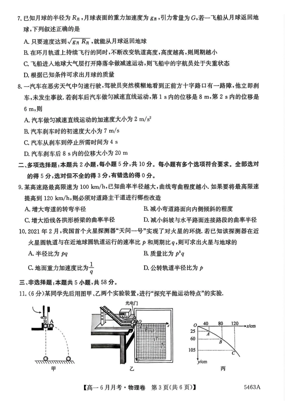 安徽省蚌埠市固镇县毛钽厂实验中学2024-2025学年高一下学期6月月考物理试题.pdf_第3页