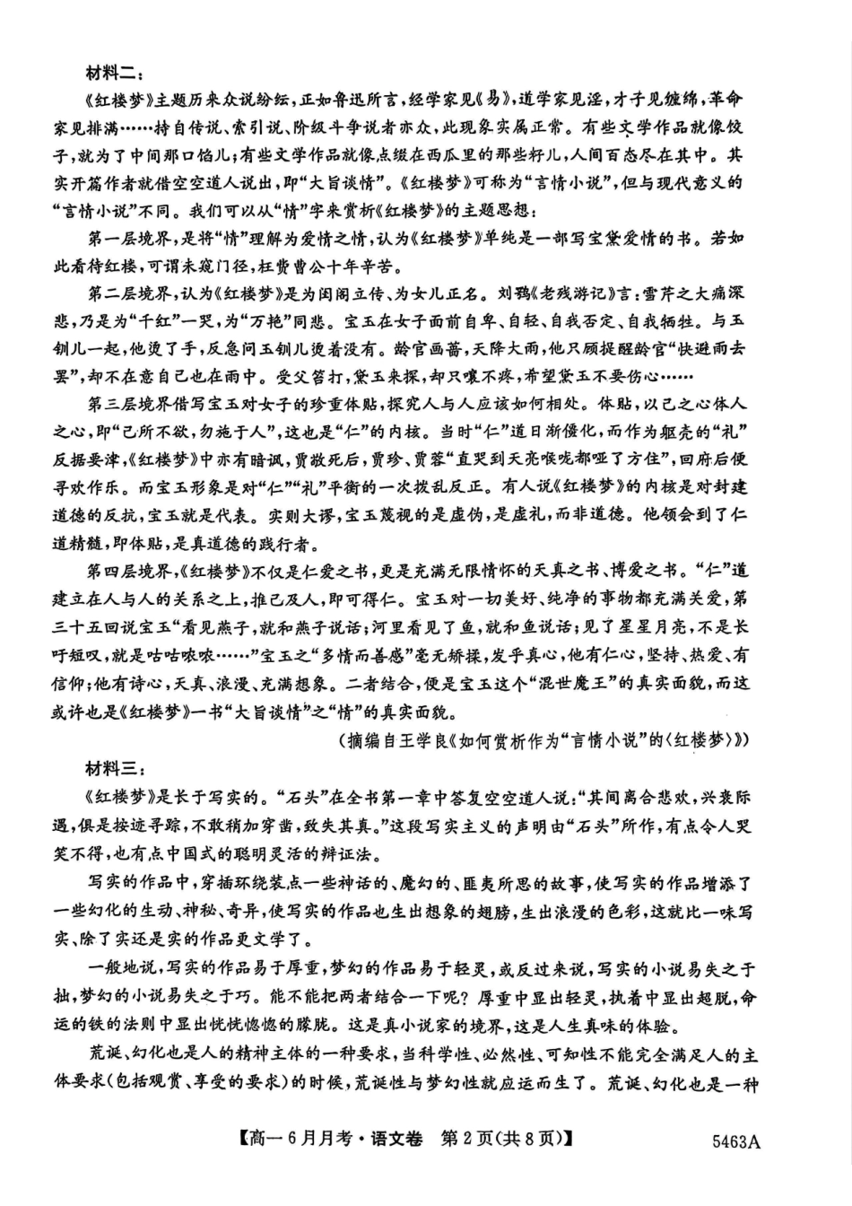 安徽省蚌埠市固镇县毛钽厂实验中学2024-2025学年高一下学期6月月考语文试卷(含答案).pdf_第2页