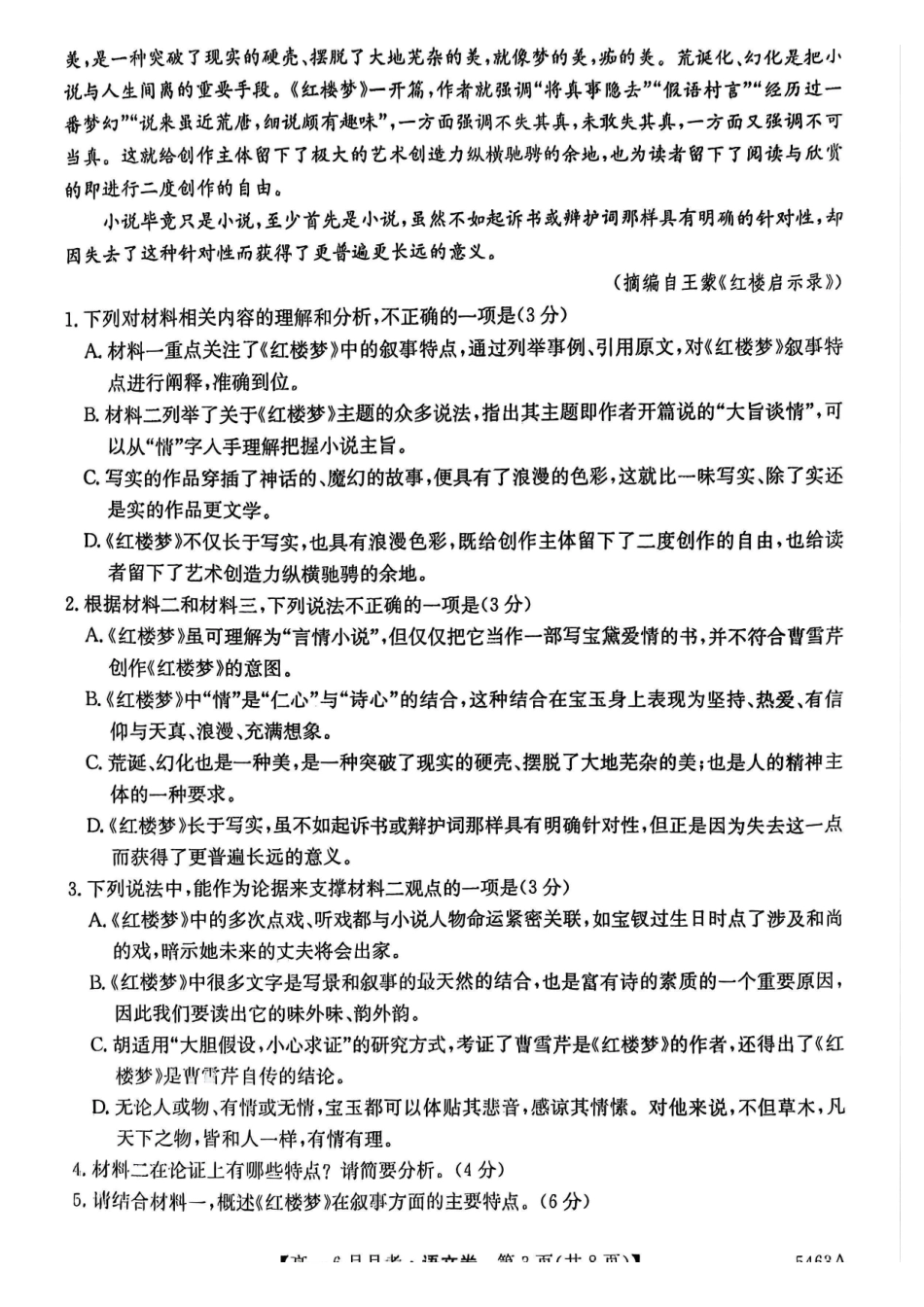 安徽省蚌埠市固镇县毛钽厂实验中学2024-2025学年高一下学期6月月考语文试卷(含答案).pdf_第3页
