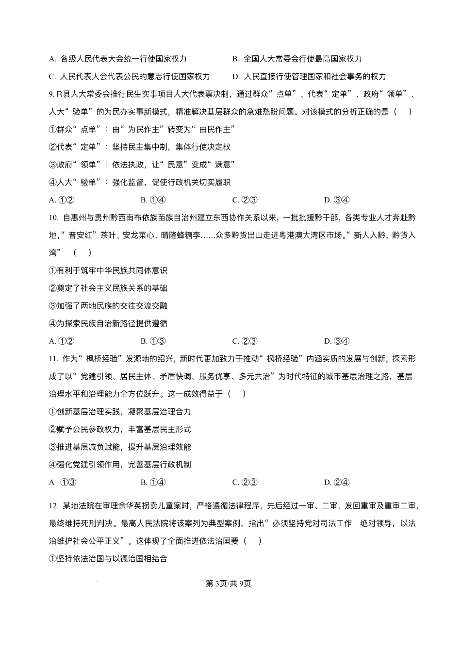 安徽省蚌埠市固镇县毛钽厂实验中学2024-2025学年高一下学期6月月考政治试题.pdf_第3页