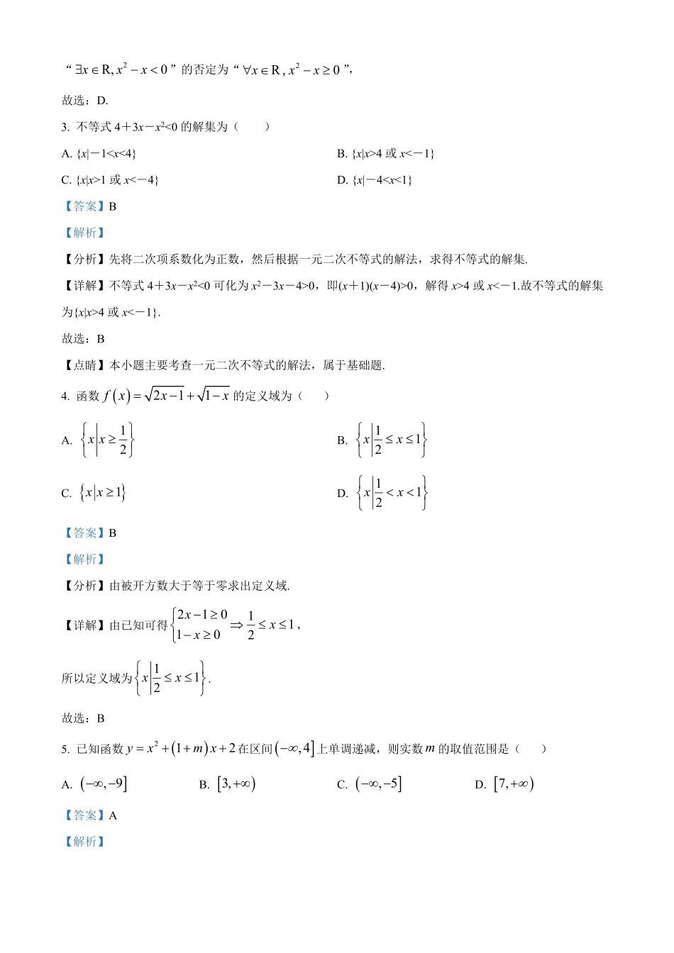 安徽省蚌埠市怀远县2024-2025学年高一上学期期中教学质量检测数学试卷含解析.pdf_第2页